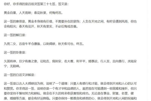 吕祖灵签解签大全62