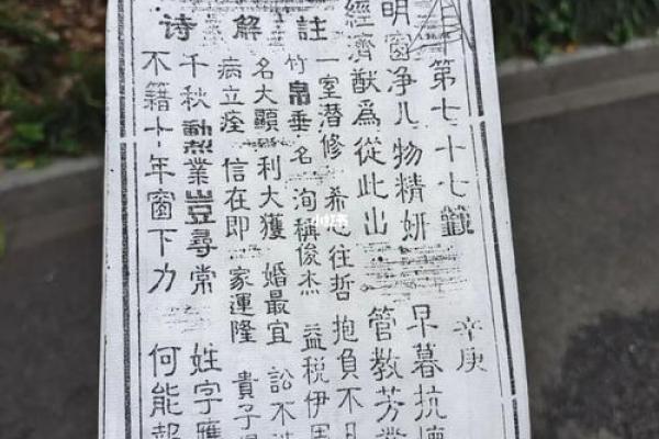 青羊宫吕祖灵签第十六签