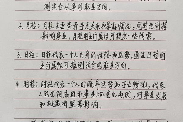 四柱八字中的月柱都有哪些含义