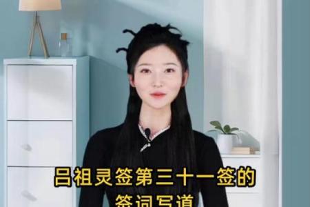 吕祖灵签77签解签