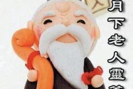 月下老人灵签第二签解