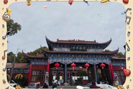 合肥开福寺签灵不灵