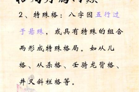 八字有多少种格局