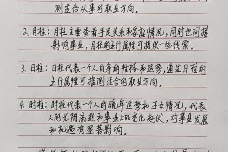 四柱八字中的月柱都有哪些含义