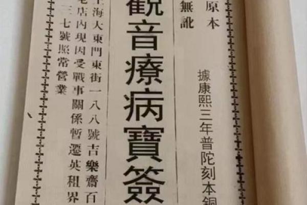 观音灵签中的疾病虚惊