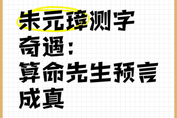 朱元璋街头算命：写了一个字惊现帝王相！
