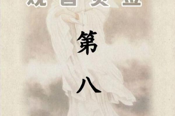 观音灵签八十五签姻缘
