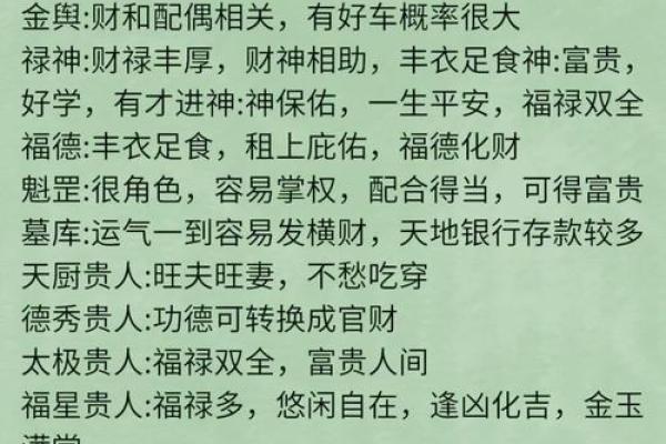 克夫八字神煞详解 克夫八字神煞是什么