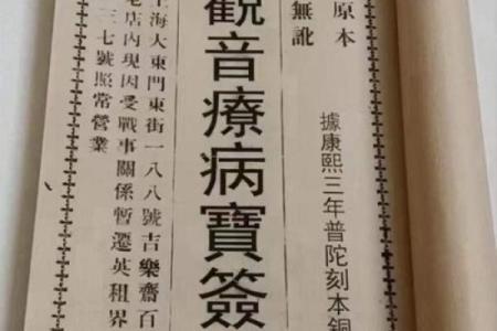 观音灵签中的疾病虚惊