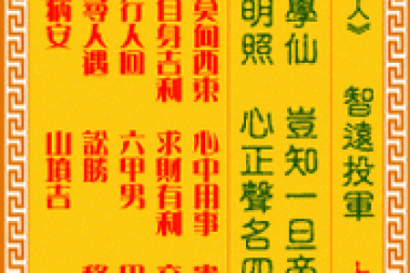 观世音菩萨灵签第三签