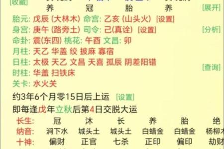 八字丑月