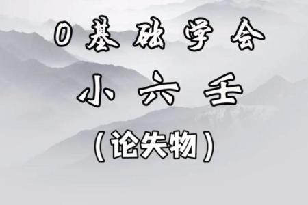 寻物八字盘查询方法详解，让你轻松找回失物
