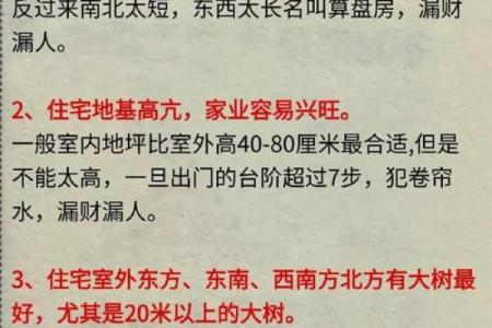 好的房子风水图解视频网
