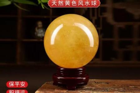 家里摆放风水水晶球有哪些好处