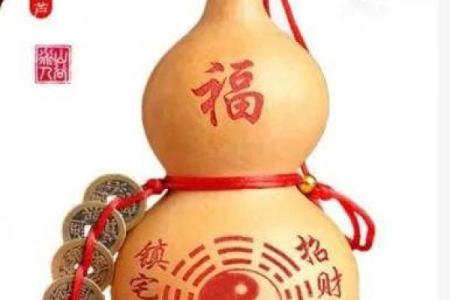 天然生长的真葫芦在风水中有什么作用和功效