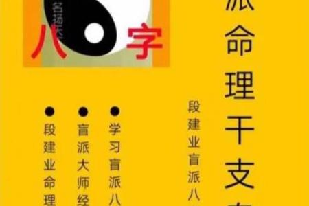 民间盲派八字命理宝典