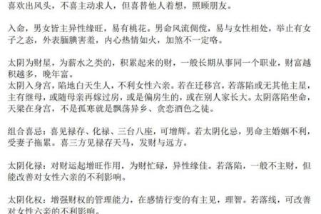 太阴星在斗数中的含义