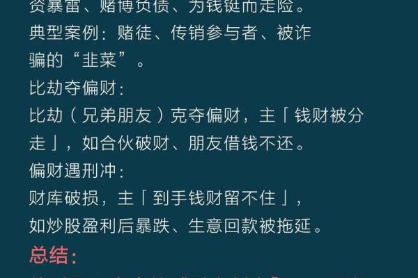 八字正财偏财查询