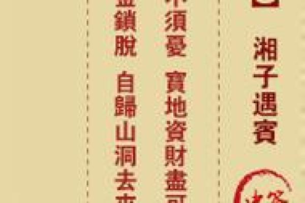 地藏王灵签第37签解签详解