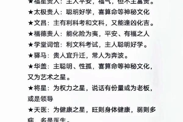 八字神煞对照表