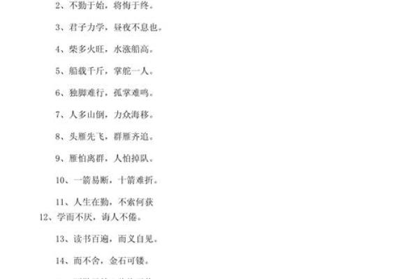 八字开头成语
