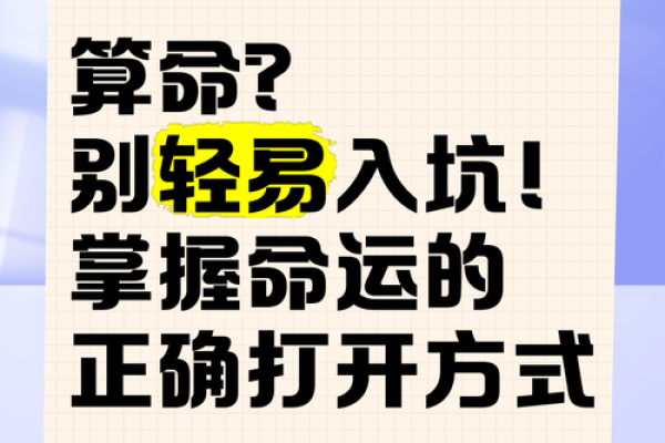 人不要轻易算命什么意思