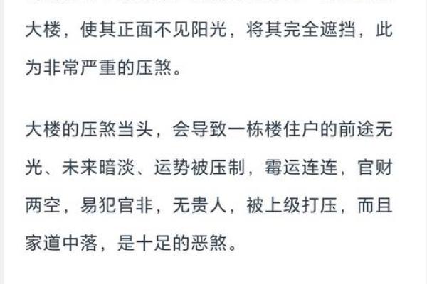 风水煞气：什么会导致家宅不宁