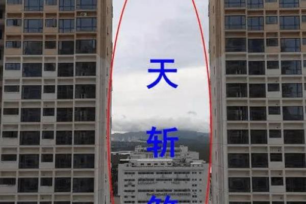 风水煞气：什么会导致家宅不宁