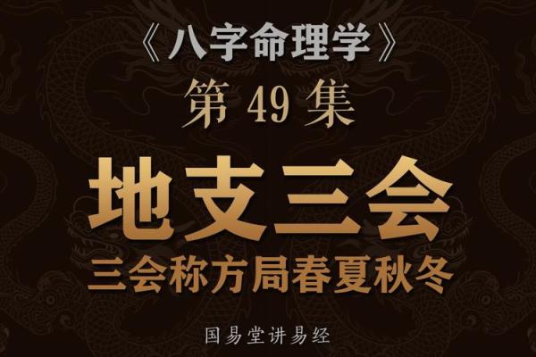 八字里三会局,八字中三会局