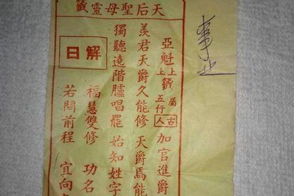 妈祖灵签二十一签
