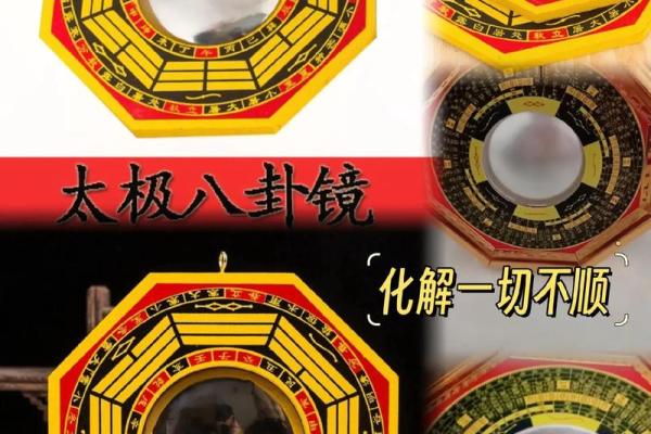 风水上八卦镜凸镜的作用效果