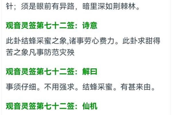 观世音灵签解78签