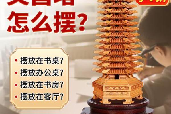 风水摆件文昌塔的摆放都有哪些要求与讲究