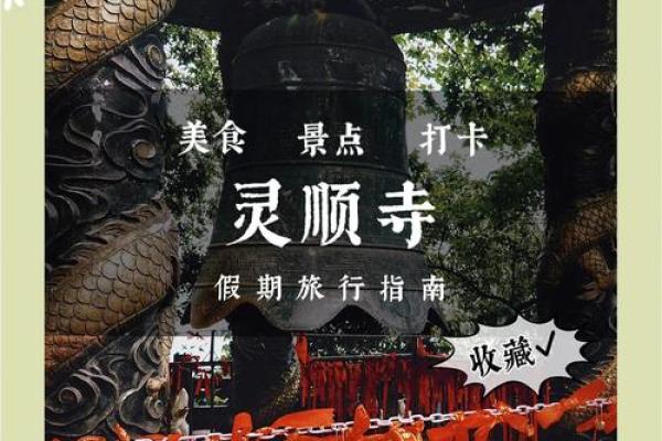 灵顺财神殿第三十四签