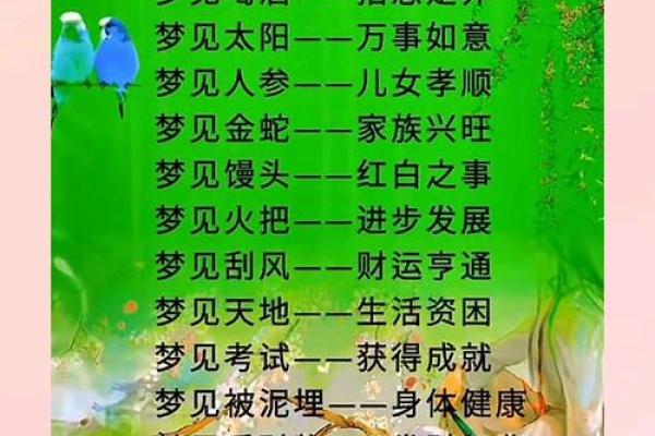 周公解梦灵签98