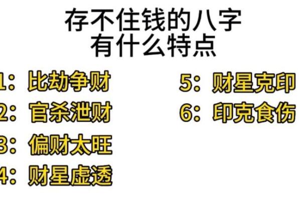 有钱八字