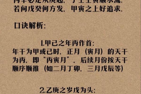 解析八字