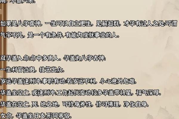 八字命理解说：华盖运是什么意思