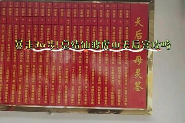 天后宫灵签49