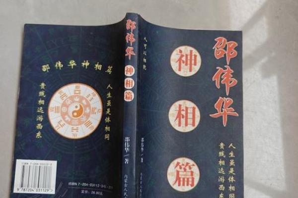 邵伟华算命