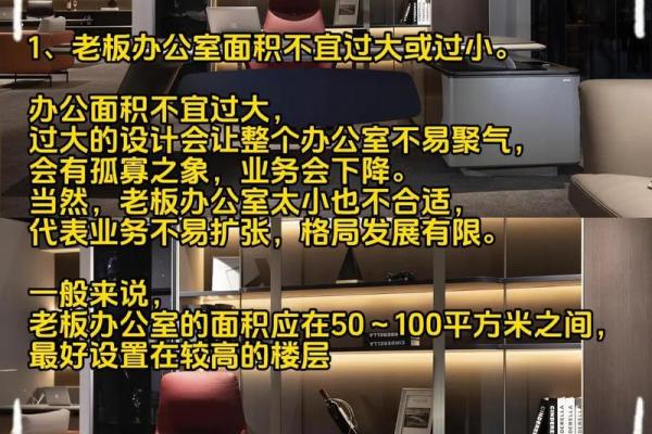 公司老总办公室风水布局有哪些忌讳