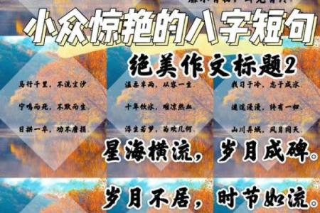 八字短句丧