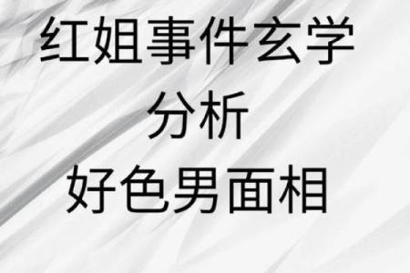 男命好色的八字