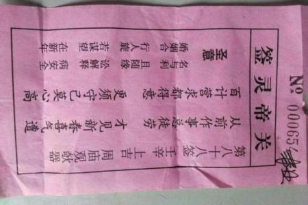 关帝灵签67是好签还是不好
