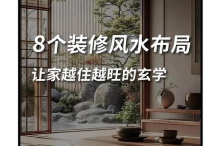 风水知识：十个旺财风水小秘诀