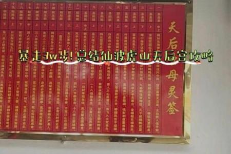 天后宫灵签49