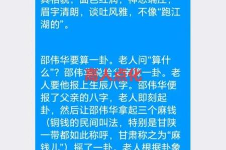 邵伟华算命