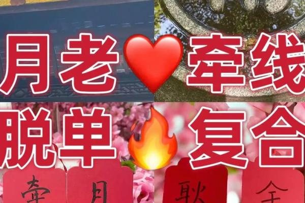 月老我的姻缘什么时候安排 月老什么时候给我牵线姻缘？