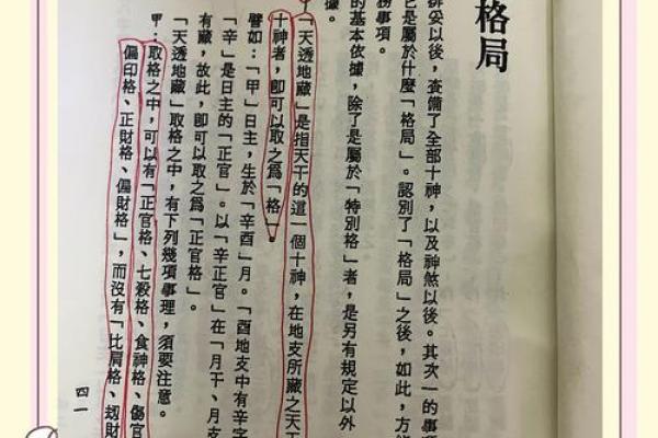 八字中的几种取财方式