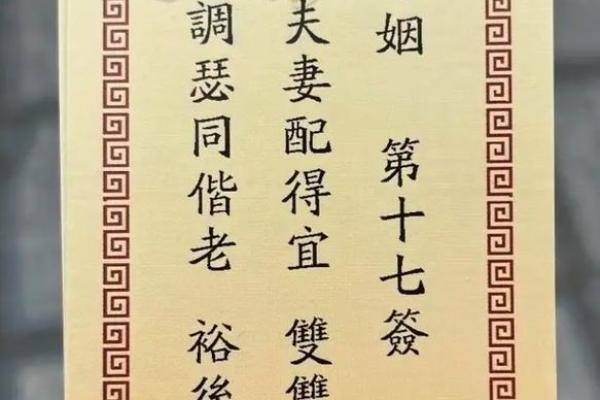 月老姻缘灵签7签